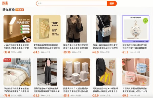 Taobao website in chinese